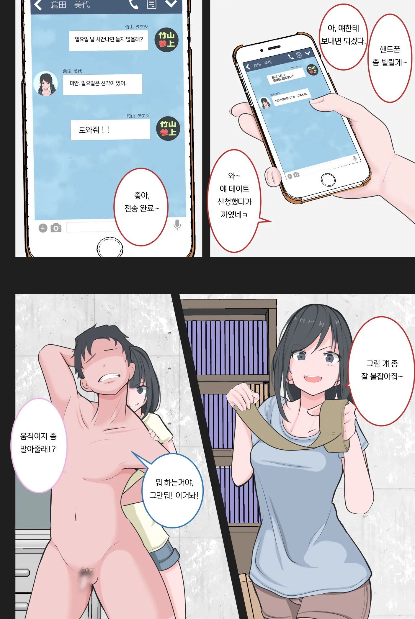 Kutsujoku No Gyaku Dogeza | 굴욕의 역 도게자